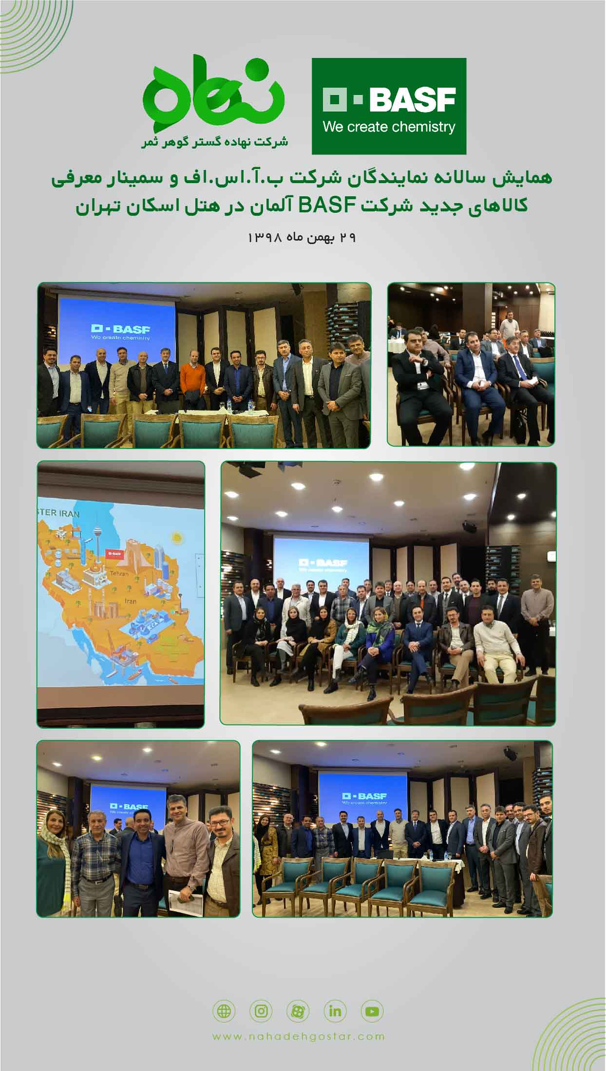 همایش سالانه نمایندگان شرکت بی.آ.اس.اف در هتل اسکان تهران